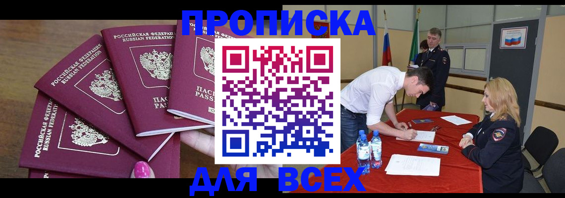 прописка иностранных граждан в Северске