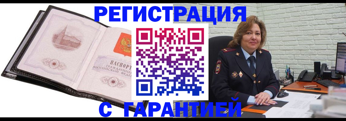 прописка в Северске