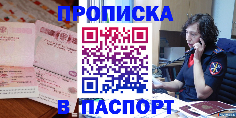 прописка для школы в Северске