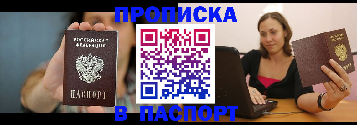 прописка поиск в Северске