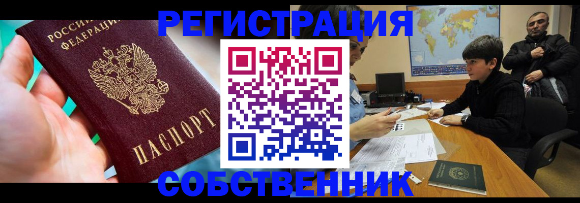 прописка в Северске